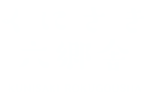 くにさき六郷舎
