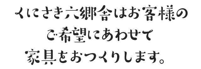 まな板の削り直しから、家具の修繕まで